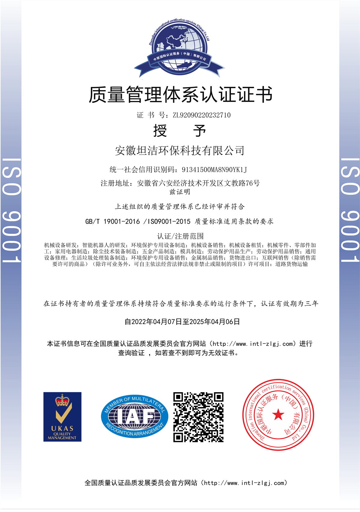 合肥质量管理体系认证证书