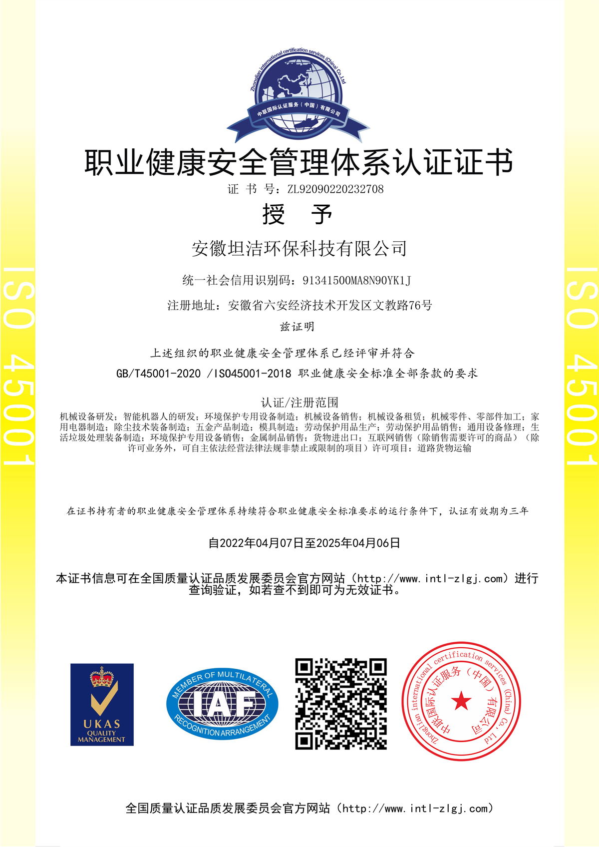 合肥职业健康安全管理体系认证
