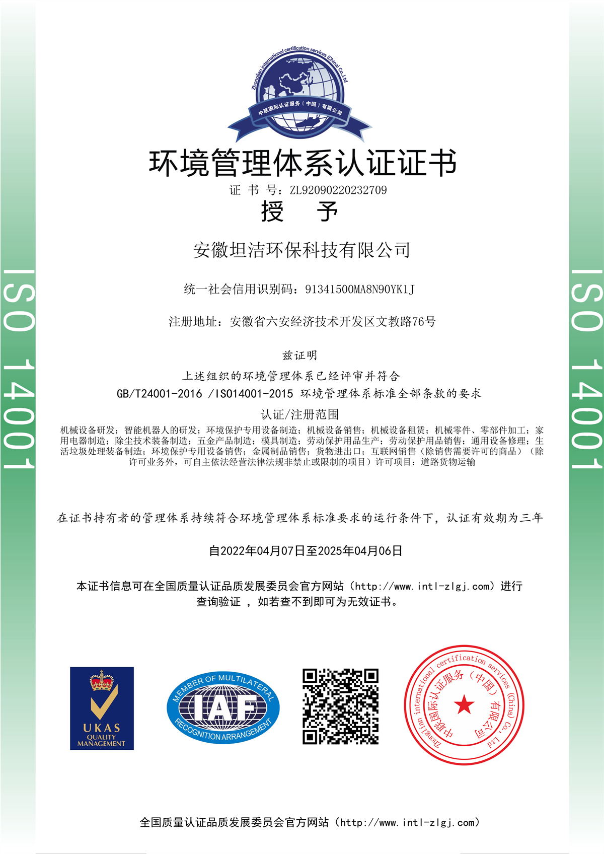 合肥环境管理体系认证证书