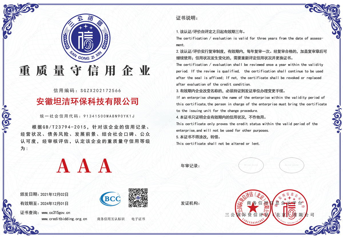合肥重质量守诚信AAA级信用企业