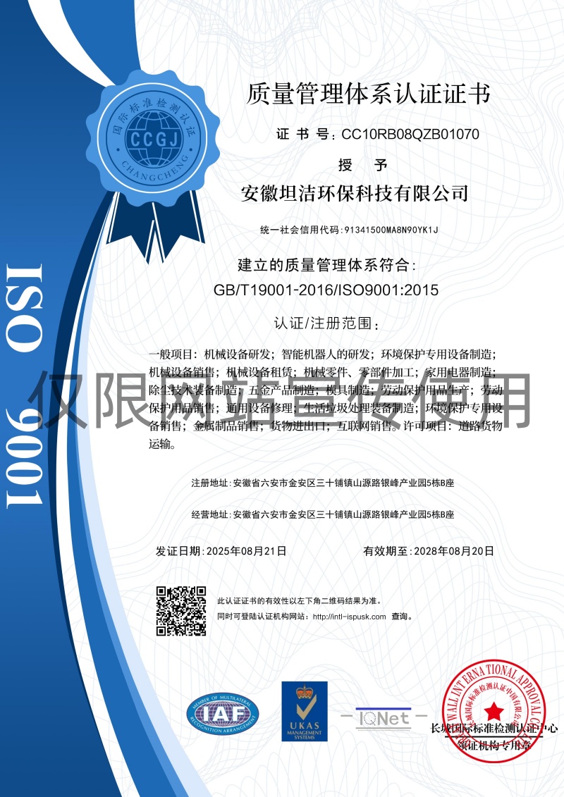 合肥质量管理体系认证证书