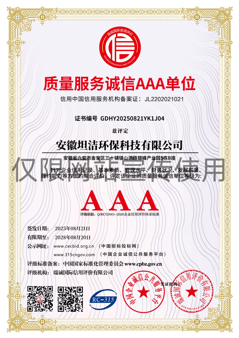 合肥质量服务诚信AAA级诚信企业